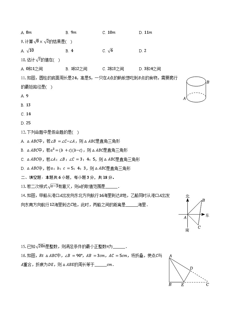 2023-2024学年天津市西青区当城中学八年级（下）月考数学试卷（含答案）第2页
