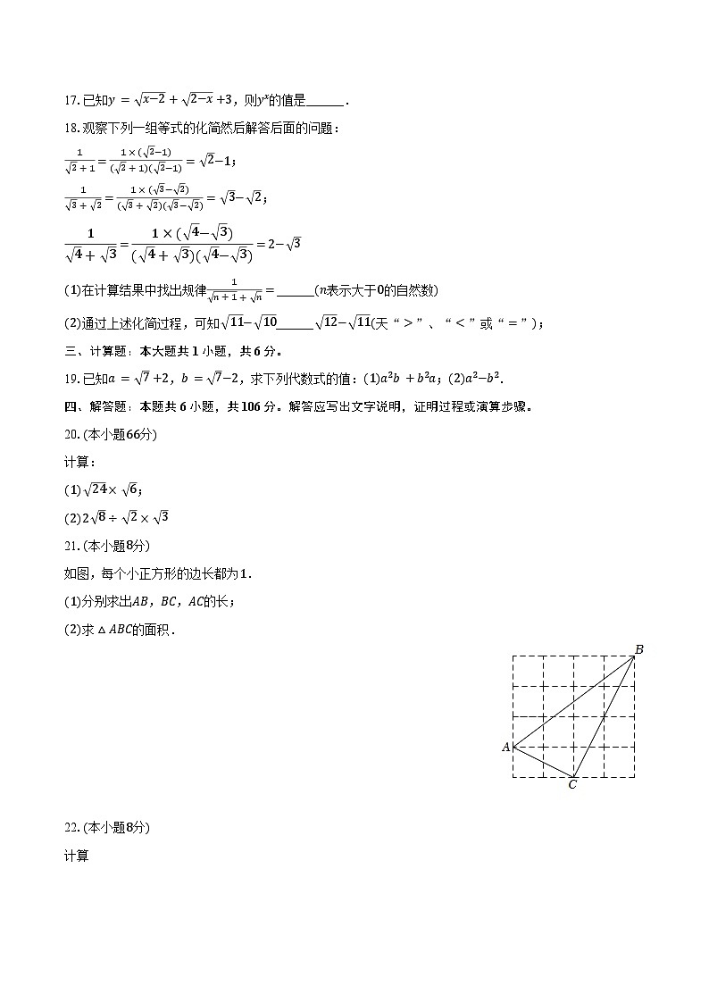 2023-2024学年天津市西青区当城中学八年级（下）月考数学试卷（含答案）第3页