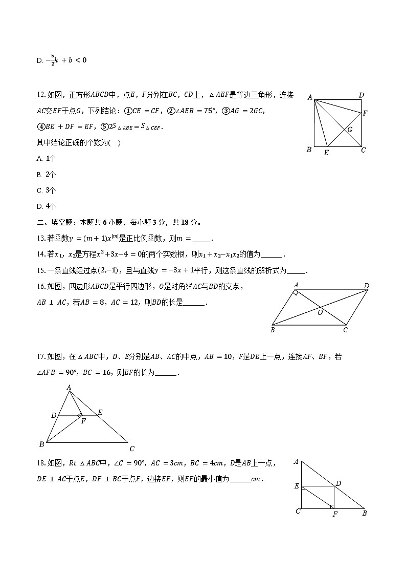 2023-2024学年天津市滨海新区经开一中八年级（下）期末数学试卷（含答案）第3页