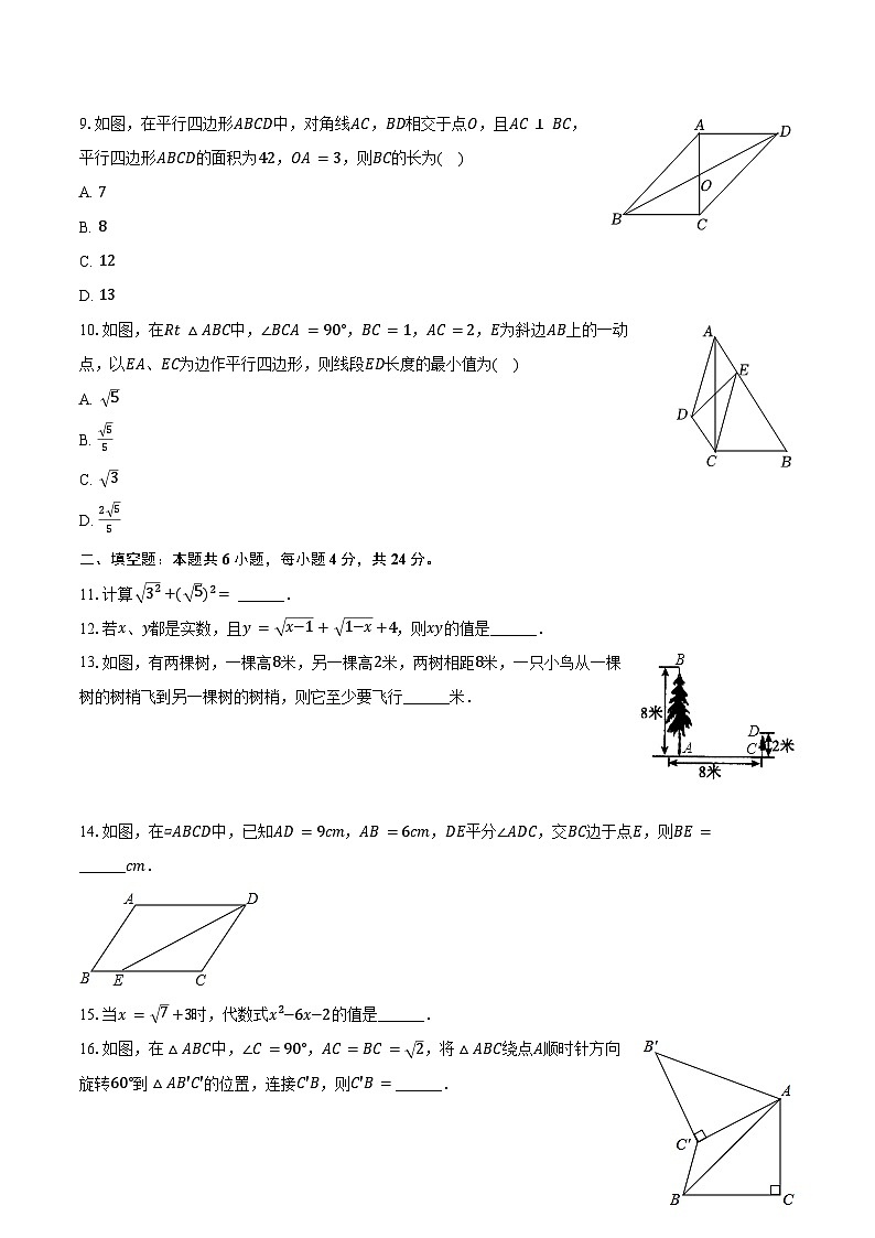 2023-2024学年福建省龙岩市上杭三中八年级（下）月考数学试卷（含答案）02