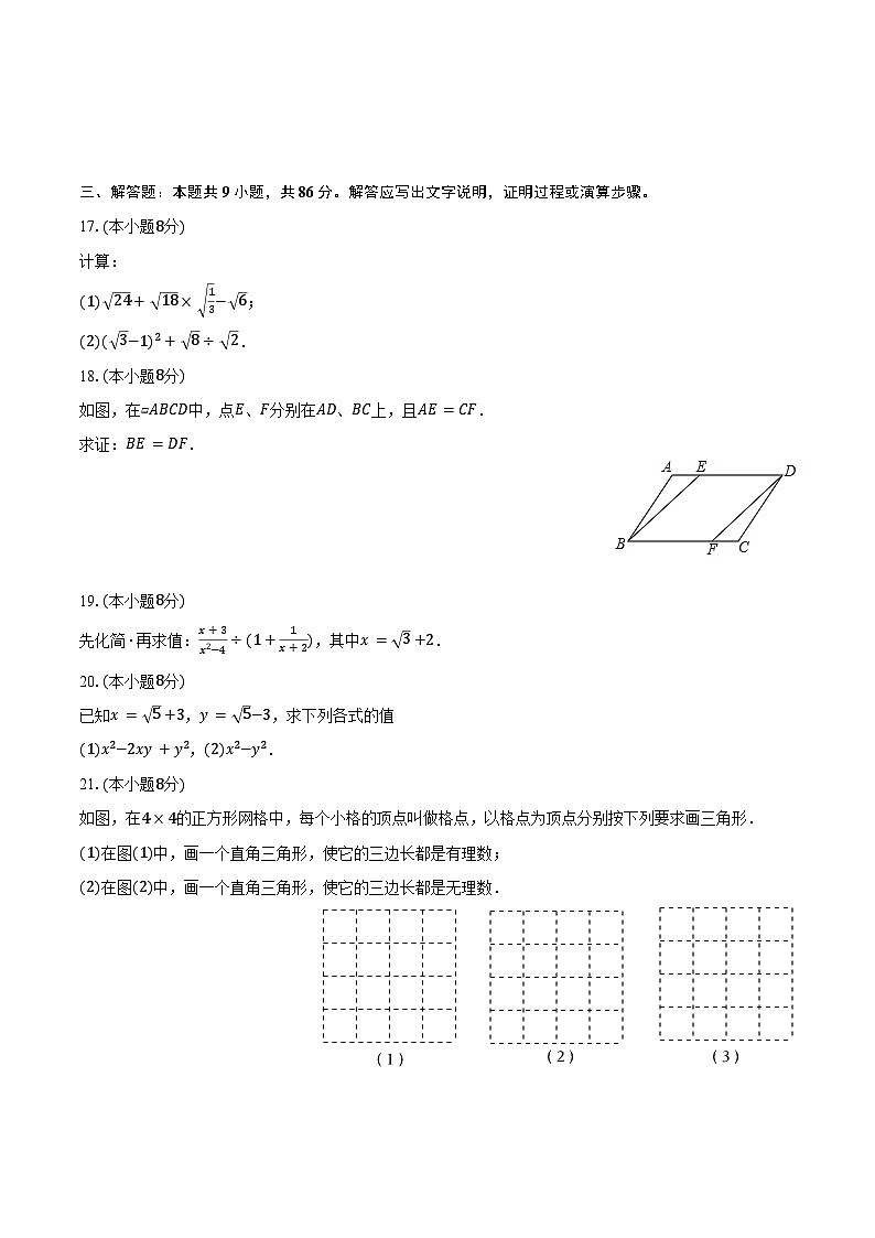 2023-2024学年福建省龙岩市上杭三中八年级（下）月考数学试卷（含答案）03