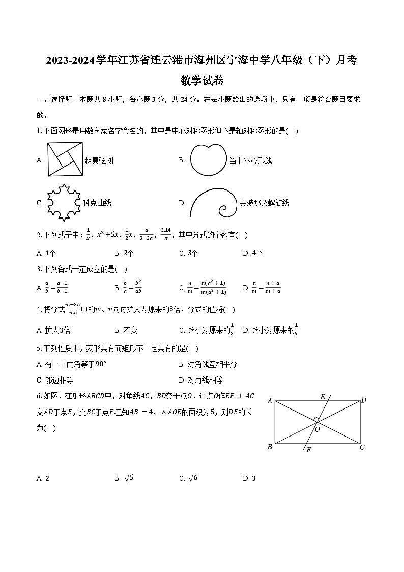 2023-2024学年江苏省连云港市海州区宁海中学八年级（下）月考数学试卷（含答案）01