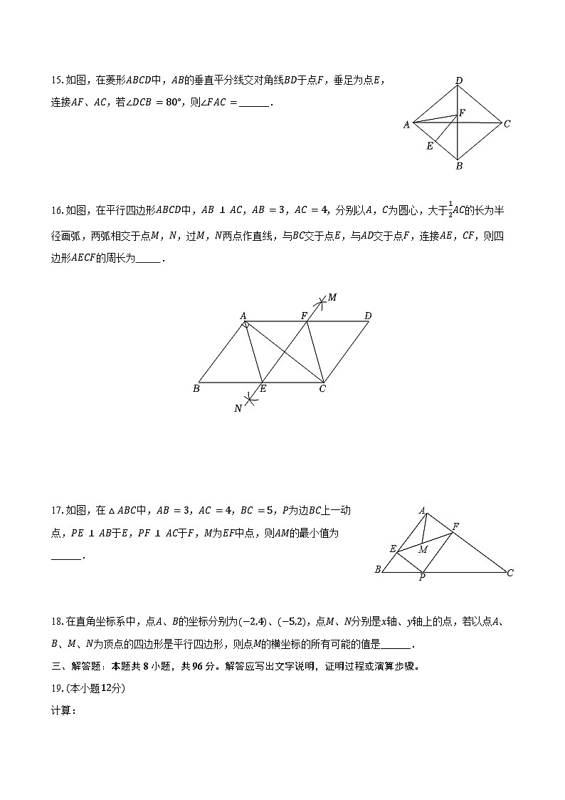 2023-2024学年江苏省连云港市海州区宁海中学八年级（下）月考数学试卷（含答案）03