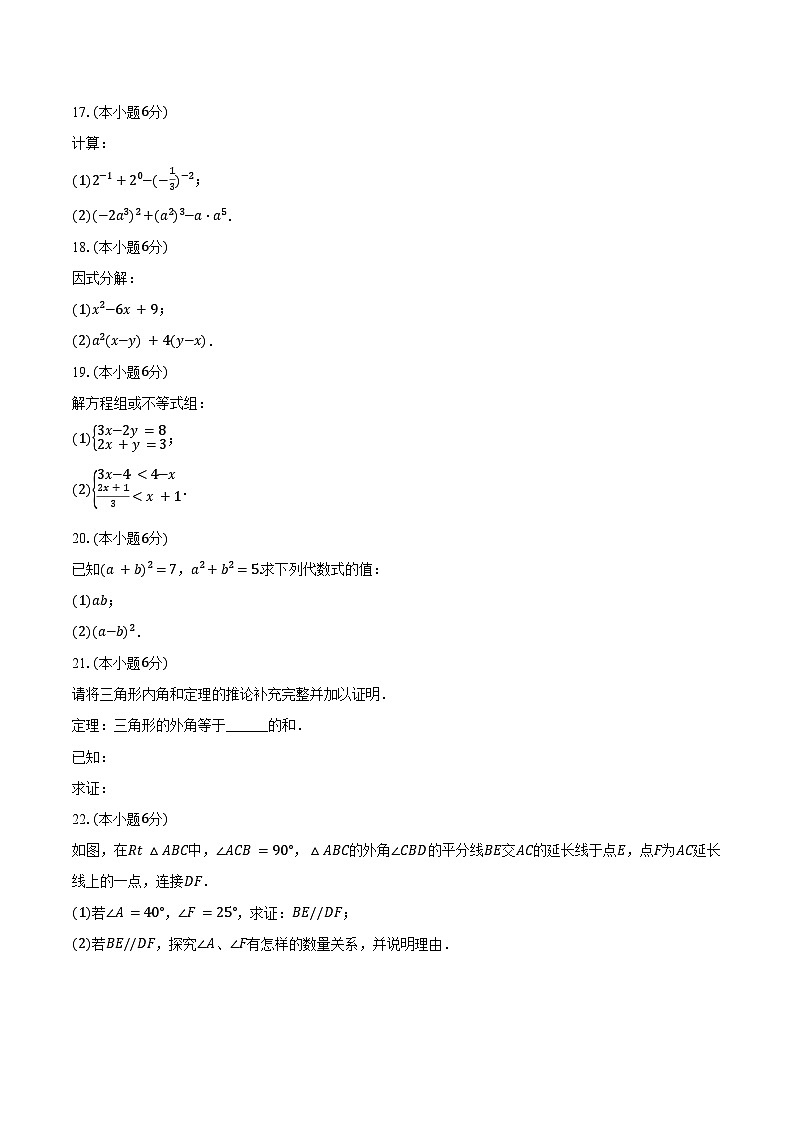 2023-2024学年江苏省南京市建邺区金陵中学河西分校七年级（下）期末数学试卷（含答案）第3页