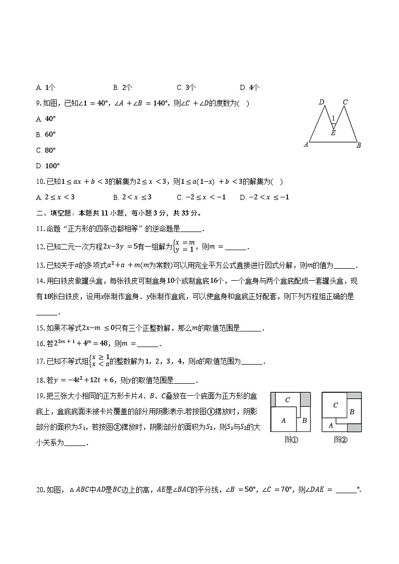 2023-2024学年江苏省南京市玄武外国语学校七年级（下）期末数学模拟试卷（含答案）02