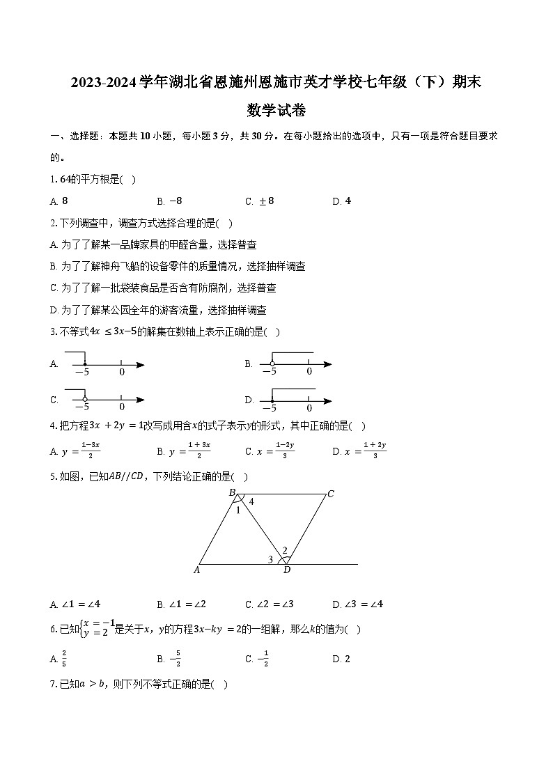 2023-2024学年湖北省恩施州恩施市英才学校七年级（下）期末数学试卷（含答案）01