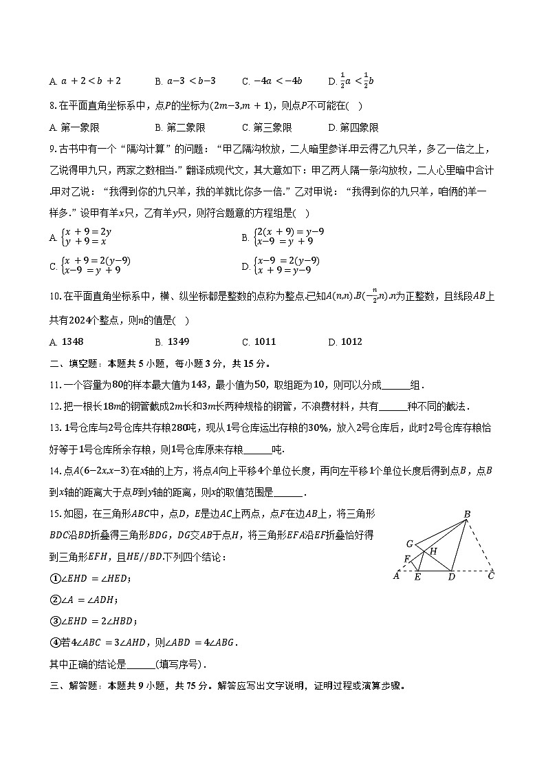 2023-2024学年湖北省恩施州恩施市英才学校七年级（下）期末数学试卷（含答案）02