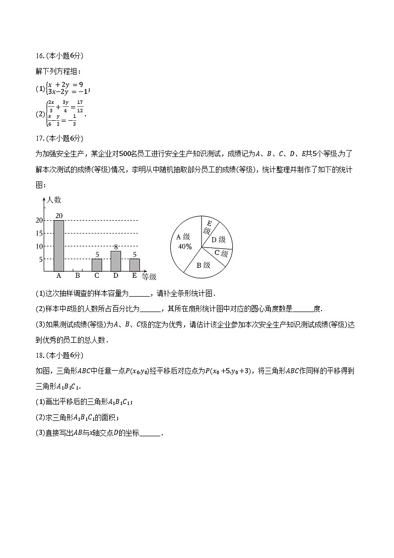 2023-2024学年湖北省恩施州恩施市英才学校七年级（下）期末数学试卷（含答案）03