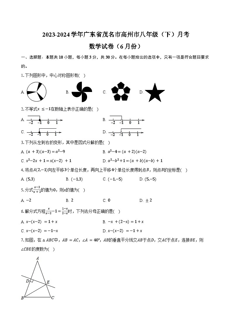 2023-2024学年广东省茂名市高州市八年级（下）月考数学试卷（6月份）（含答案）01