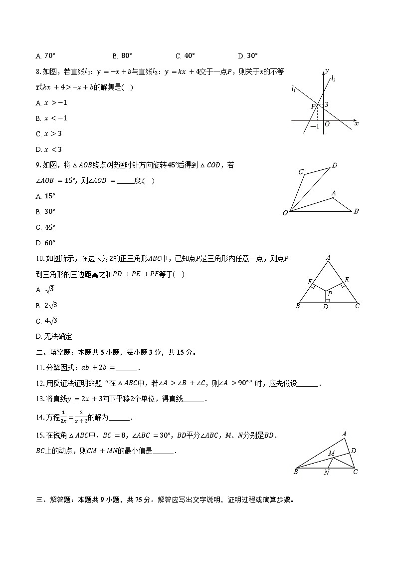 2023-2024学年广东省茂名市高州市八年级（下）月考数学试卷（6月份）（含答案）02