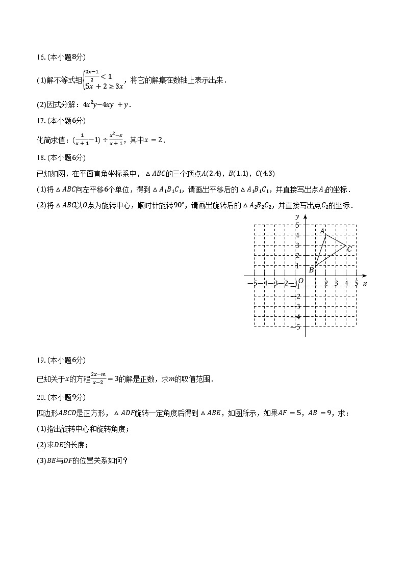 2023-2024学年广东省茂名市高州市八年级（下）月考数学试卷（6月份）（含答案）03