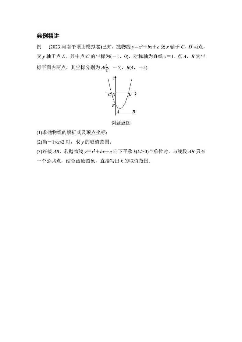 2024河南中考数学备考重难专题：二次函数图象与性质综合题交点问题导学案【含答案】第2页