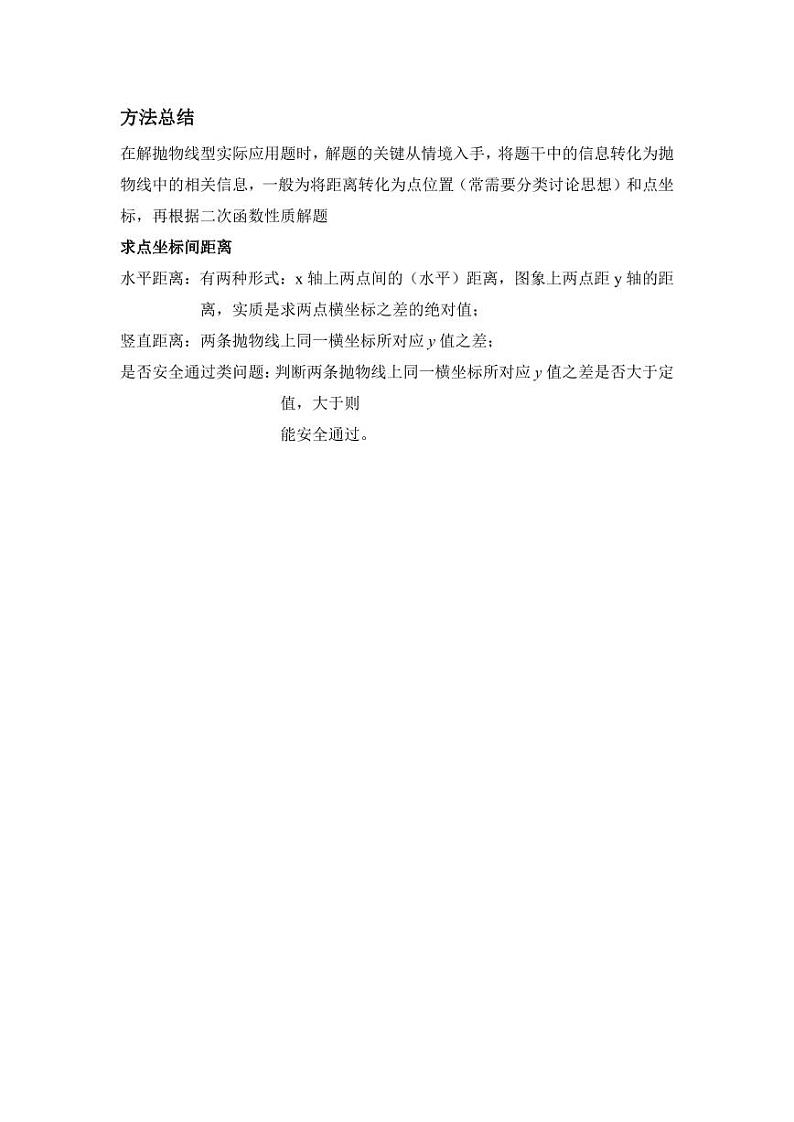 2024河南中考数学备考重难专题：抛物线型实际应用题导学案【含答案】第2页