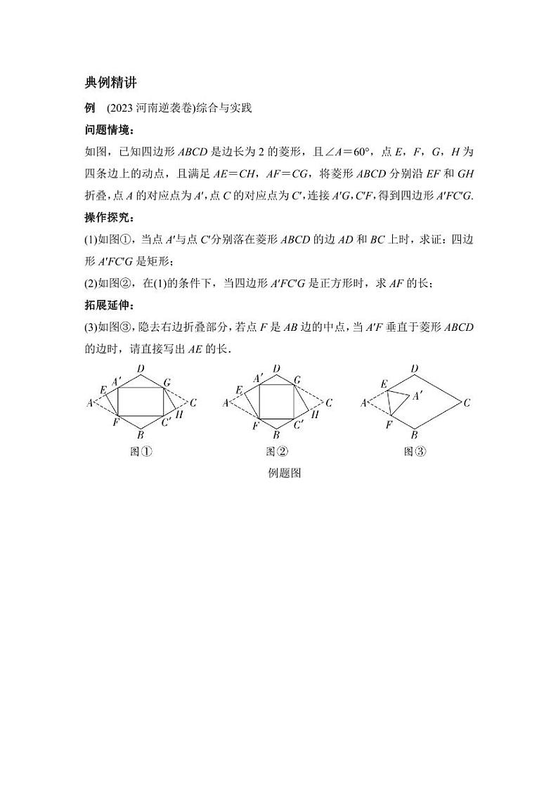 2024河南中考数学备考重难专题：综合与实践与折叠有关的探究导学案【含答案】第2页