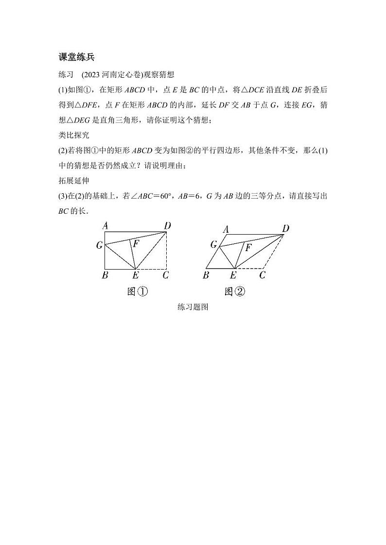 2024河南中考数学备考重难专题：综合与实践与折叠有关的探究导学案【含答案】第3页