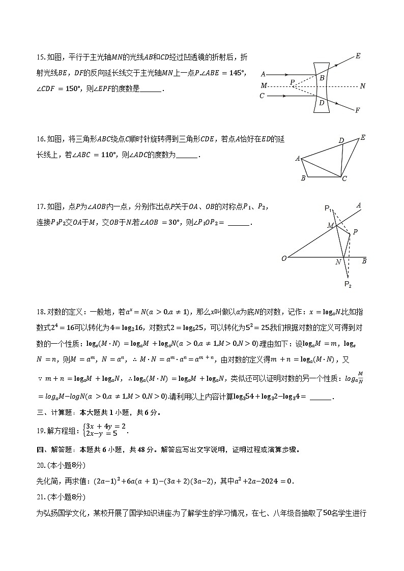 2023-2024学年湖南省株洲市醴陵市来龙门街道中心学校七年级（下）期末数学试卷（含答案）第3页