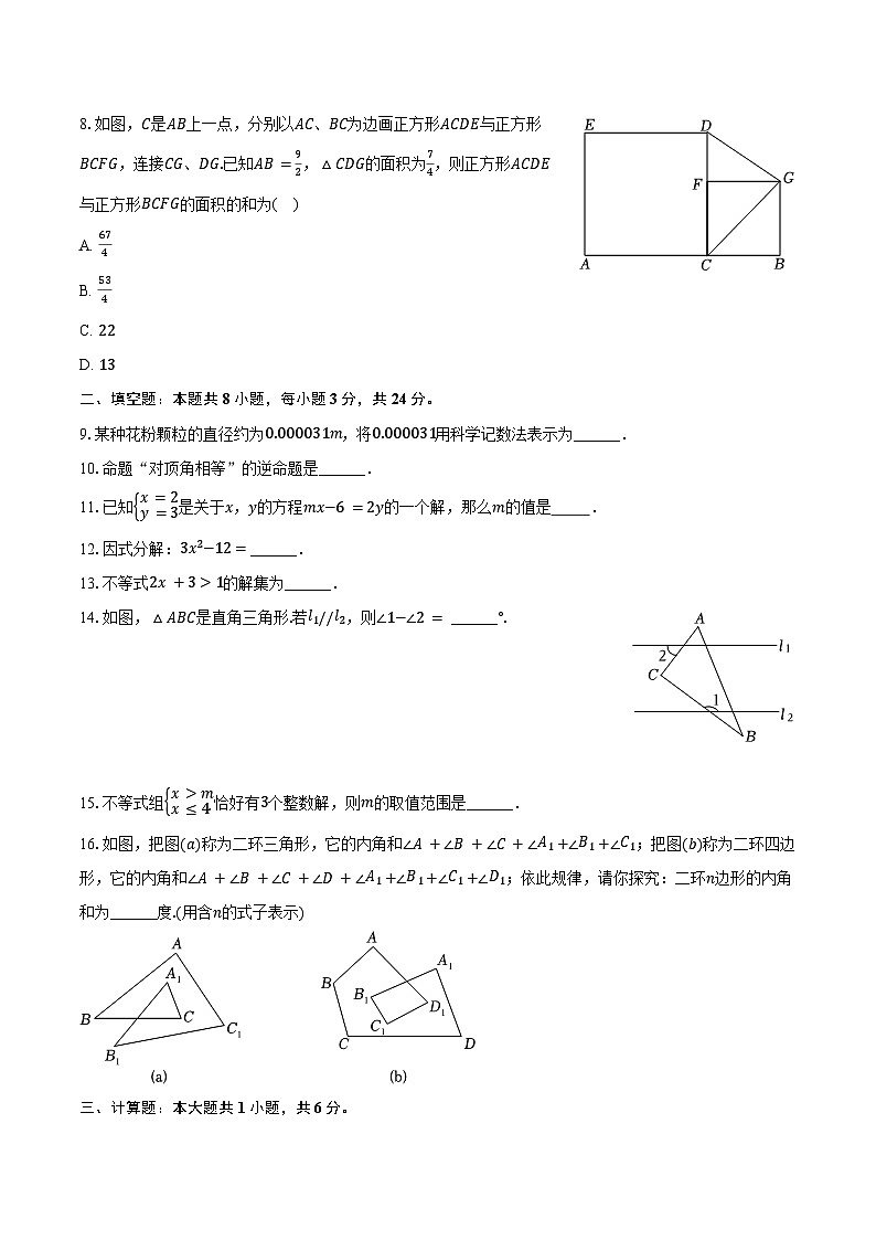 2023-2024学年江苏省淮安市盱眙县七年级（下）期末数学试卷（含答案）第2页