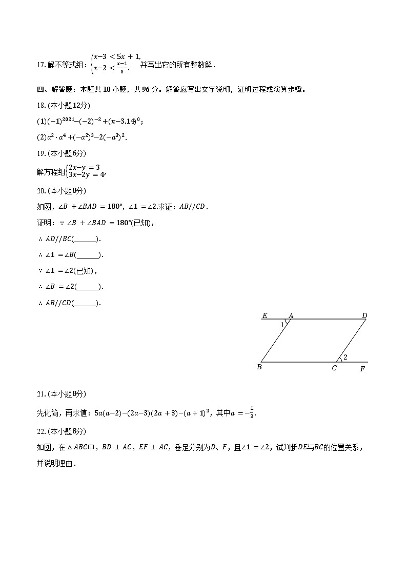 2023-2024学年江苏省淮安市盱眙县七年级（下）期末数学试卷（含答案）第3页