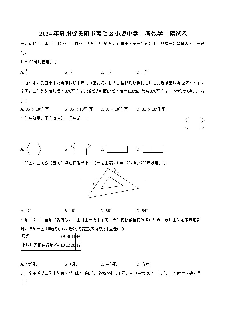 2024年贵州省贵阳市南明区小碧中学中考数学二模试卷（含答案）01