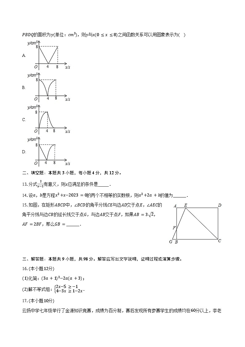 2024年贵州省贵阳市南明区小碧中学中考数学二模试卷（含答案）03