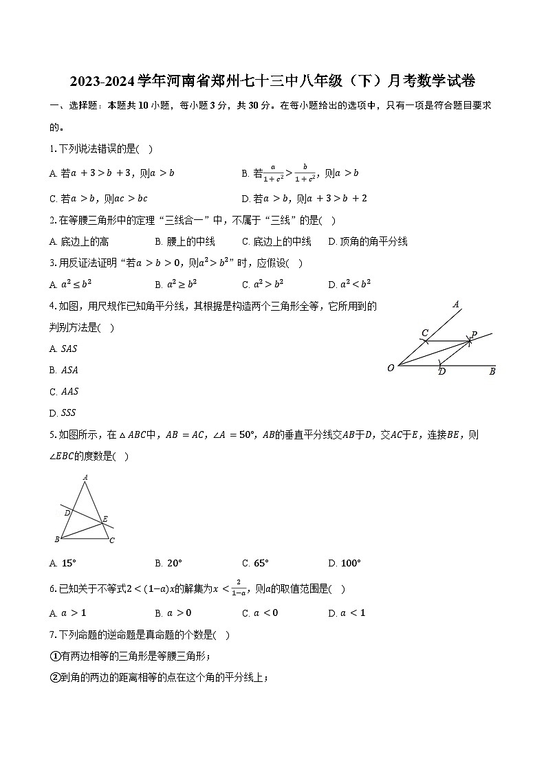 2023-2024学年河南省郑州七十三中八年级（下）月考数学试卷（含答案）第1页