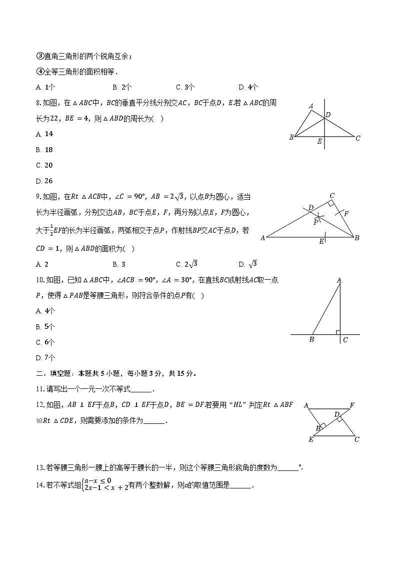 2023-2024学年河南省郑州七十三中八年级（下）月考数学试卷（含答案）第2页