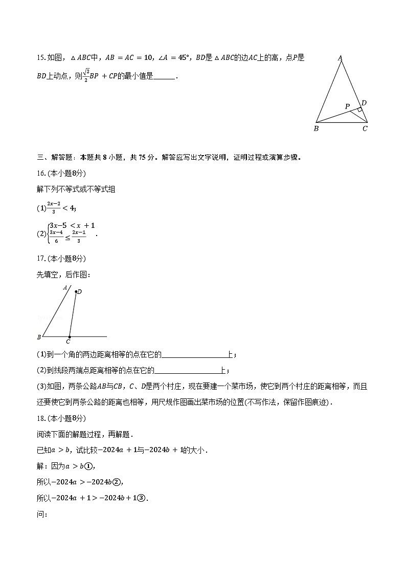 2023-2024学年河南省郑州七十三中八年级（下）月考数学试卷（含答案）第3页