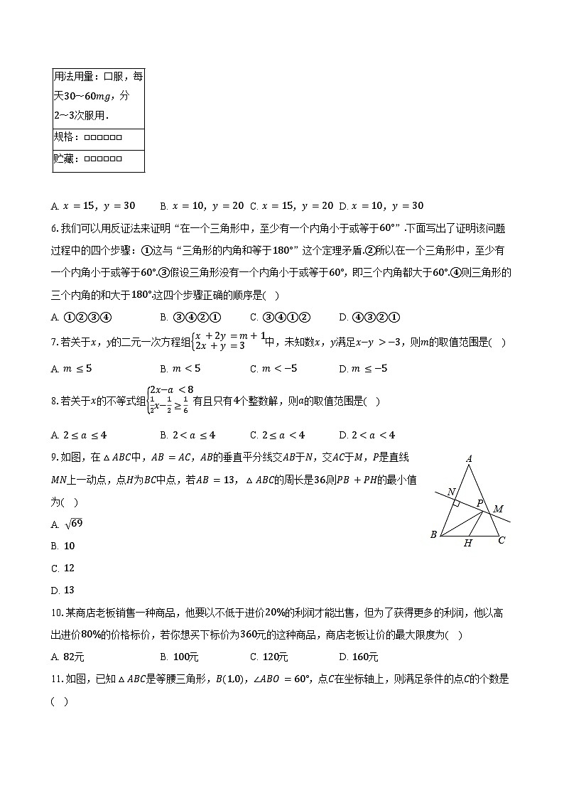 2023-2024学年山东省枣庄市滕州市北辛中学八年级（下）第一次月考数学试卷（含答案）02