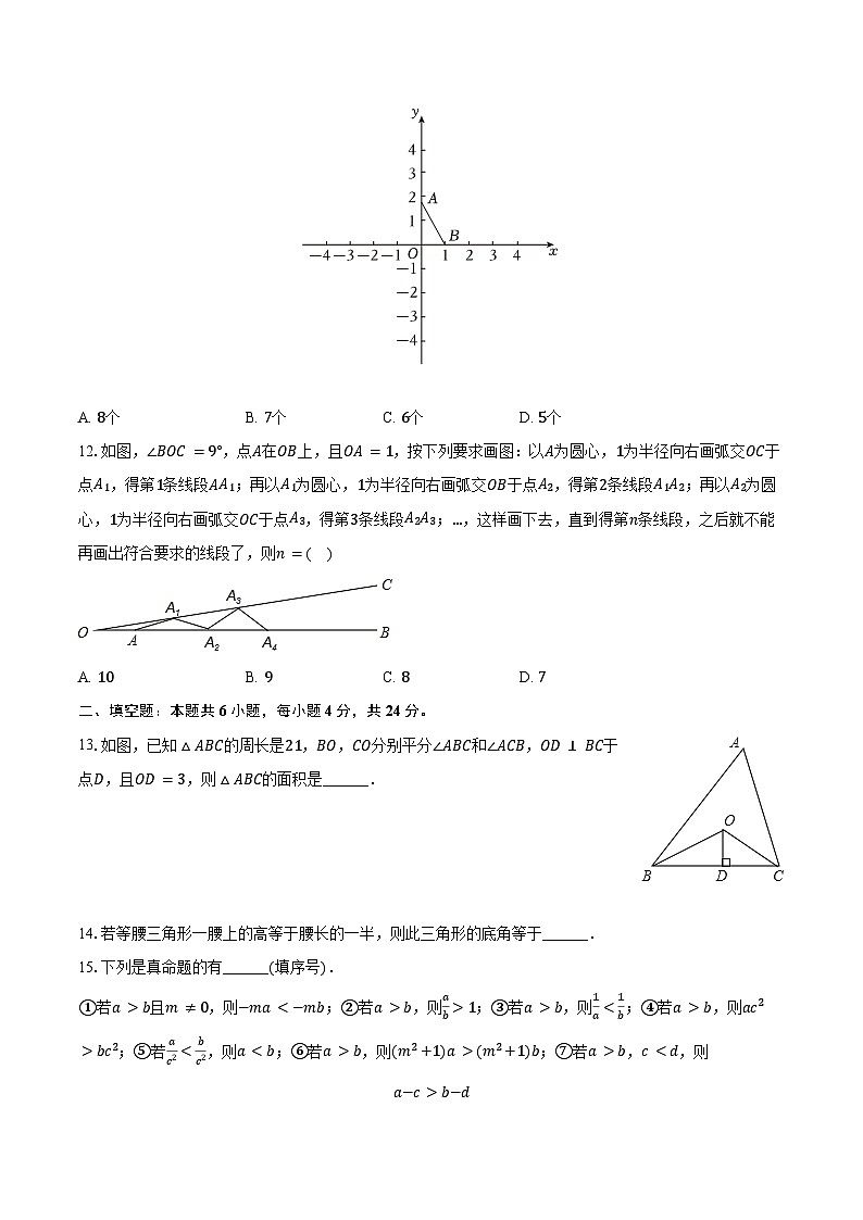 2023-2024学年山东省枣庄市滕州市北辛中学八年级（下）第一次月考数学试卷（含答案）03