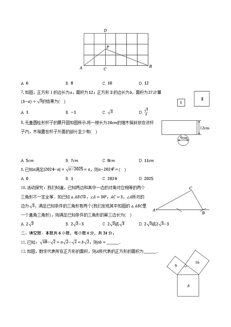 2023-2024学年吉林省白城市镇赉县八年级（下）第一次月考数学试卷（含解析）第2页