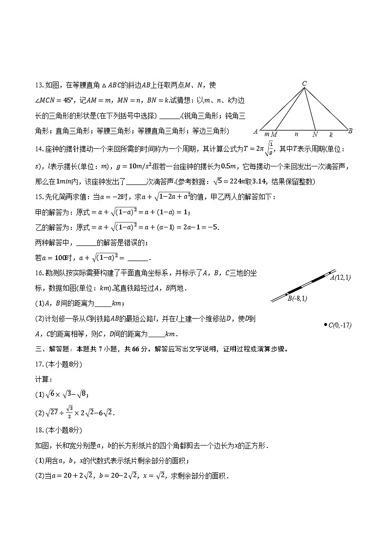2023-2024学年吉林省白城市镇赉县八年级（下）第一次月考数学试卷（含解析）第3页