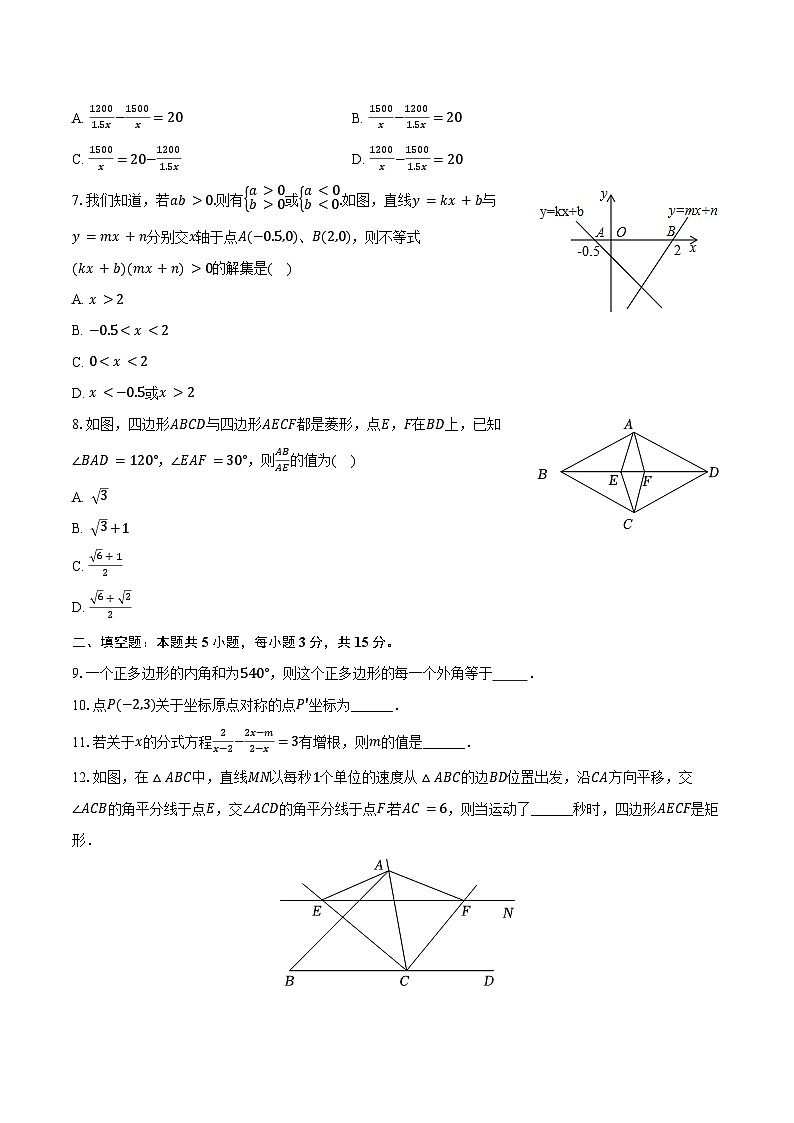2023-2024学年陕西省西安市西光中学教育集团八年级（下）月考数学试卷（5月份）（含答案）第2页