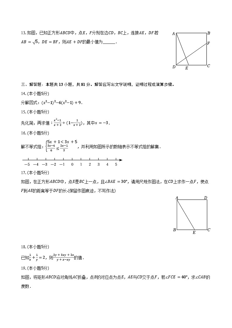 2023-2024学年陕西省西安市西光中学教育集团八年级（下）月考数学试卷（5月份）（含答案）第3页
