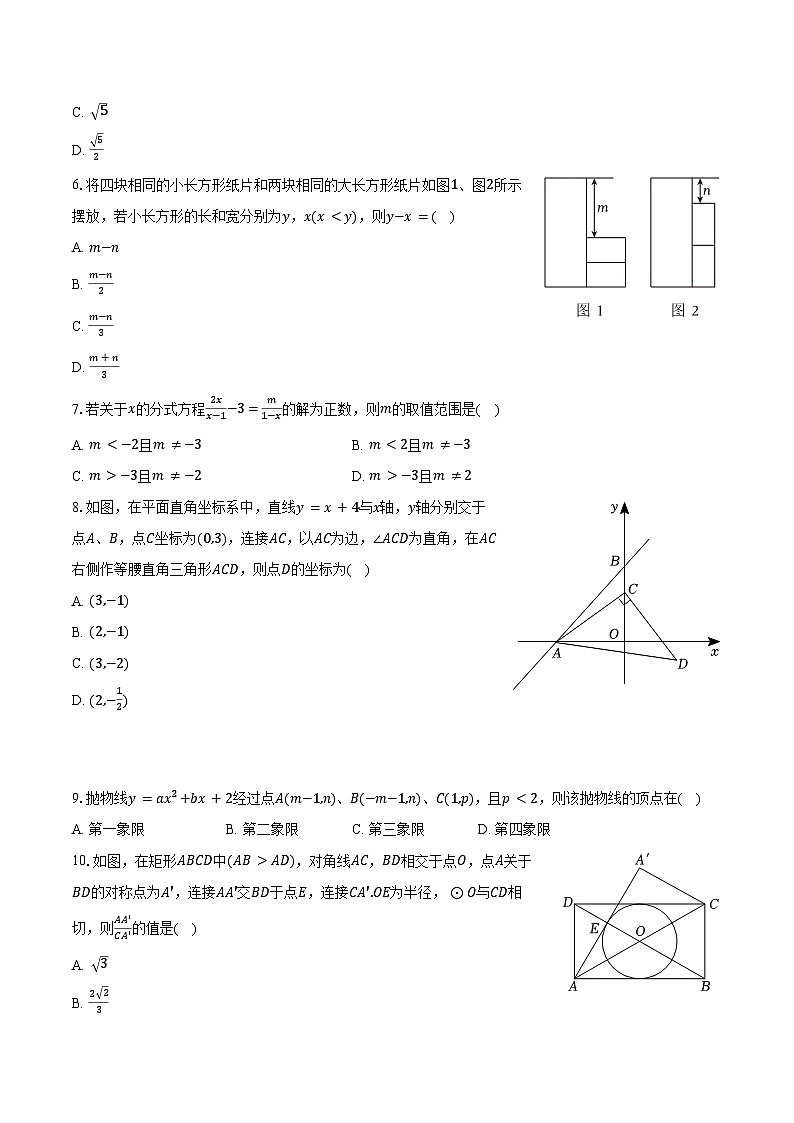 2024年内蒙古包头九中中考数学三模试卷（含答案）02