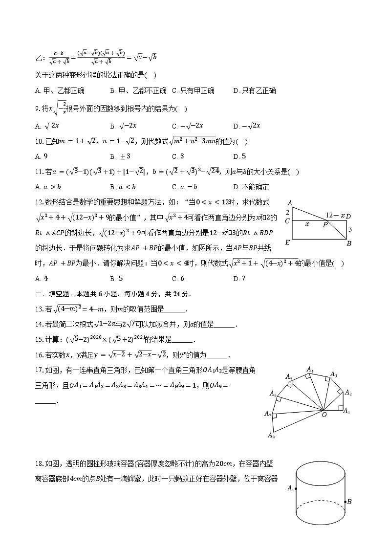 2023-2024学年山东省德州市宁津县育新中学八年级（下）月考数学试卷（含答案）02