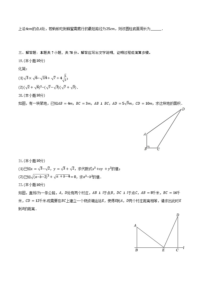 2023-2024学年山东省德州市宁津县育新中学八年级（下）月考数学试卷（含答案）03