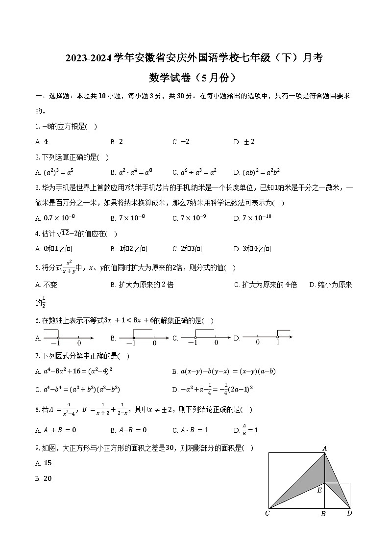 2023-2024学年安徽省安庆外国语学校七年级（下）月考数学试卷（5月份）（含答案）01