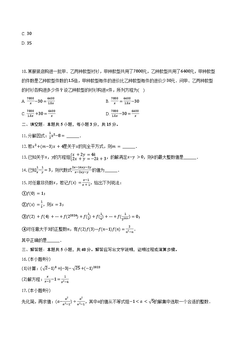 2023-2024学年安徽省安庆外国语学校七年级（下）月考数学试卷（5月份）（含答案）02