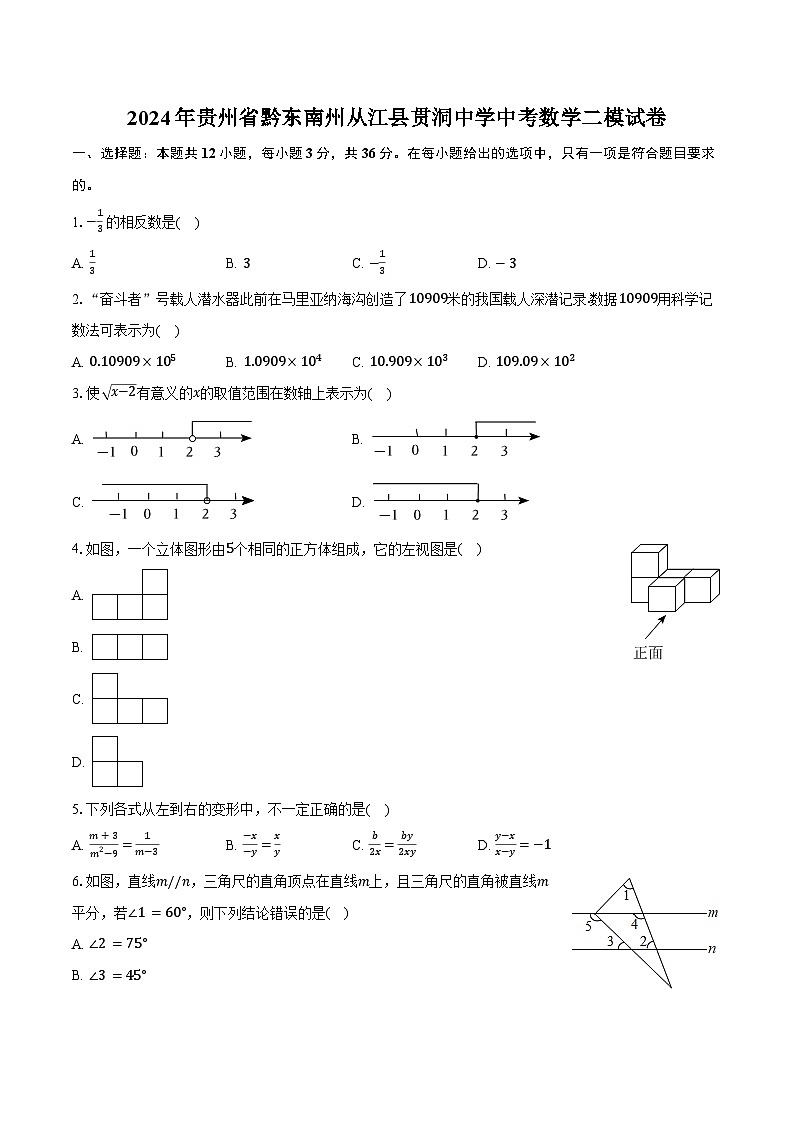 2024年贵州省黔东南州从江县贯洞中学中考数学二模试卷（含答案）01