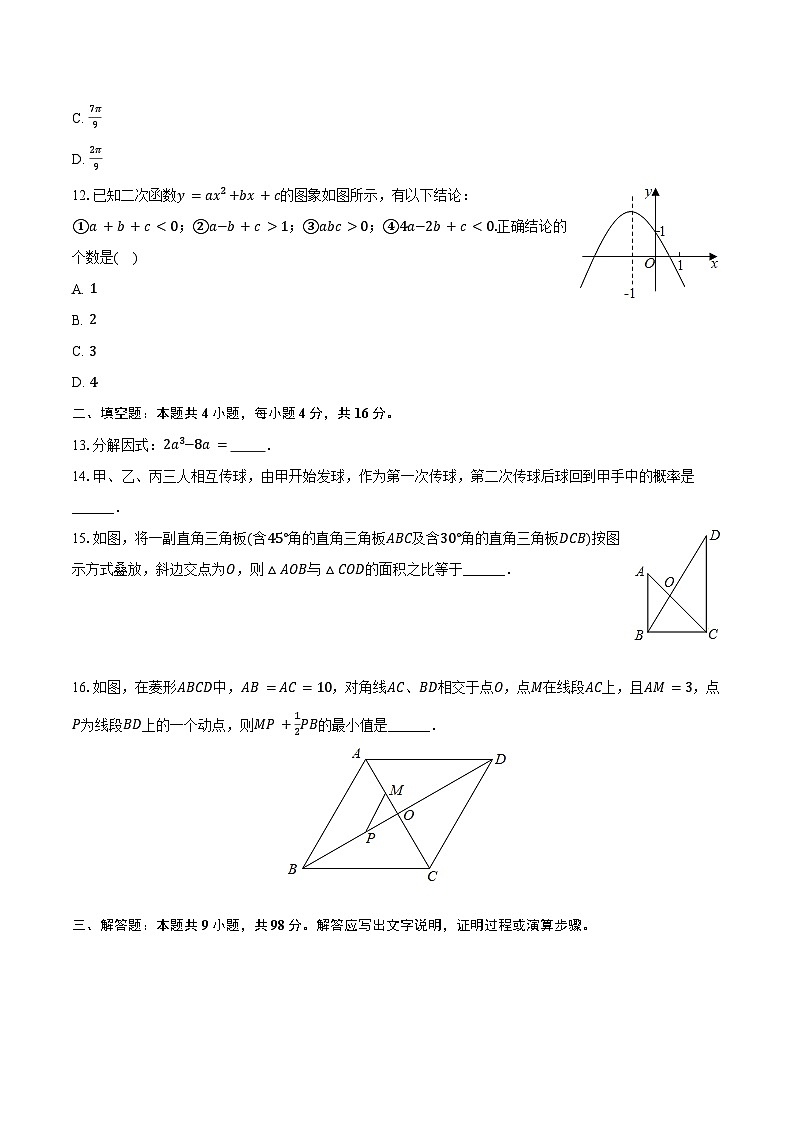 2024年贵州省黔东南州从江县贯洞中学中考数学二模试卷（含答案）03