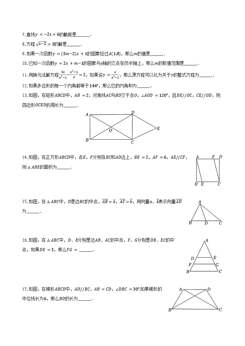 2023-2024学年上海市虹口区八年级（下）期末数学试卷（含答案）02