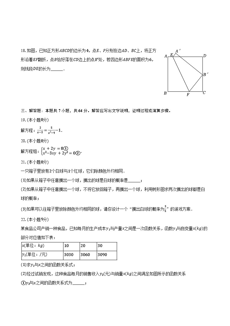 2023-2024学年上海市虹口区八年级（下）期末数学试卷（含答案）03