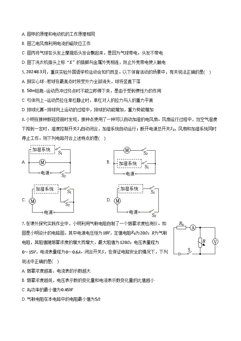 2024年重庆外国语学校中考物理三诊试卷（含答案）第2页