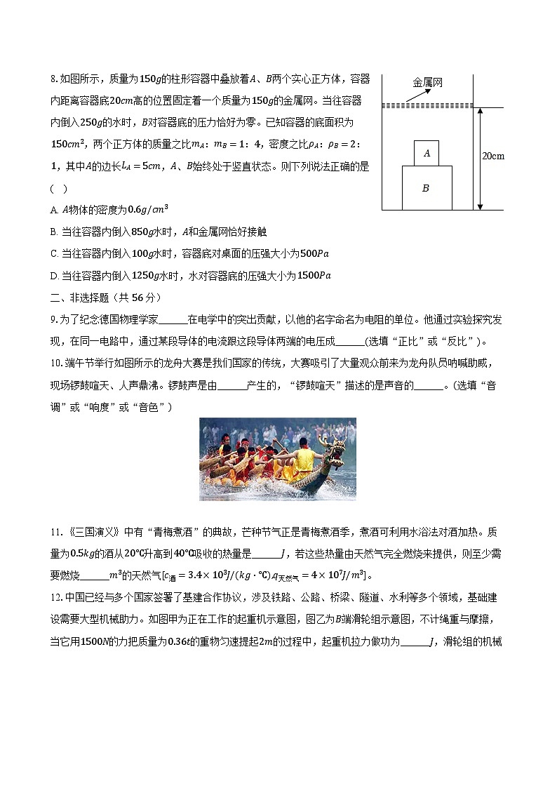 2024年重庆外国语学校中考物理三诊试卷（含答案）第3页