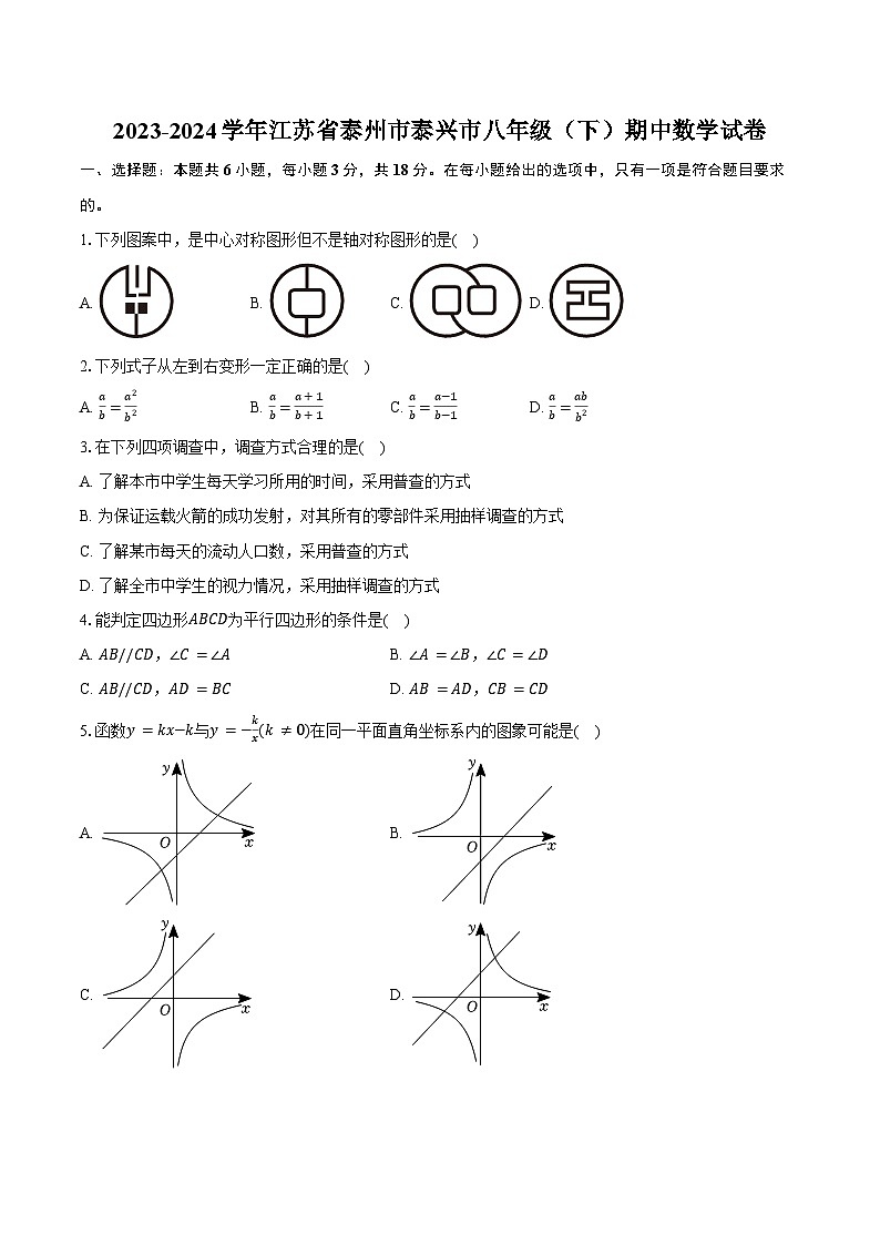 2023-2024学年江苏省泰州市泰兴市八年级（下）期中数学试卷（含答案）01