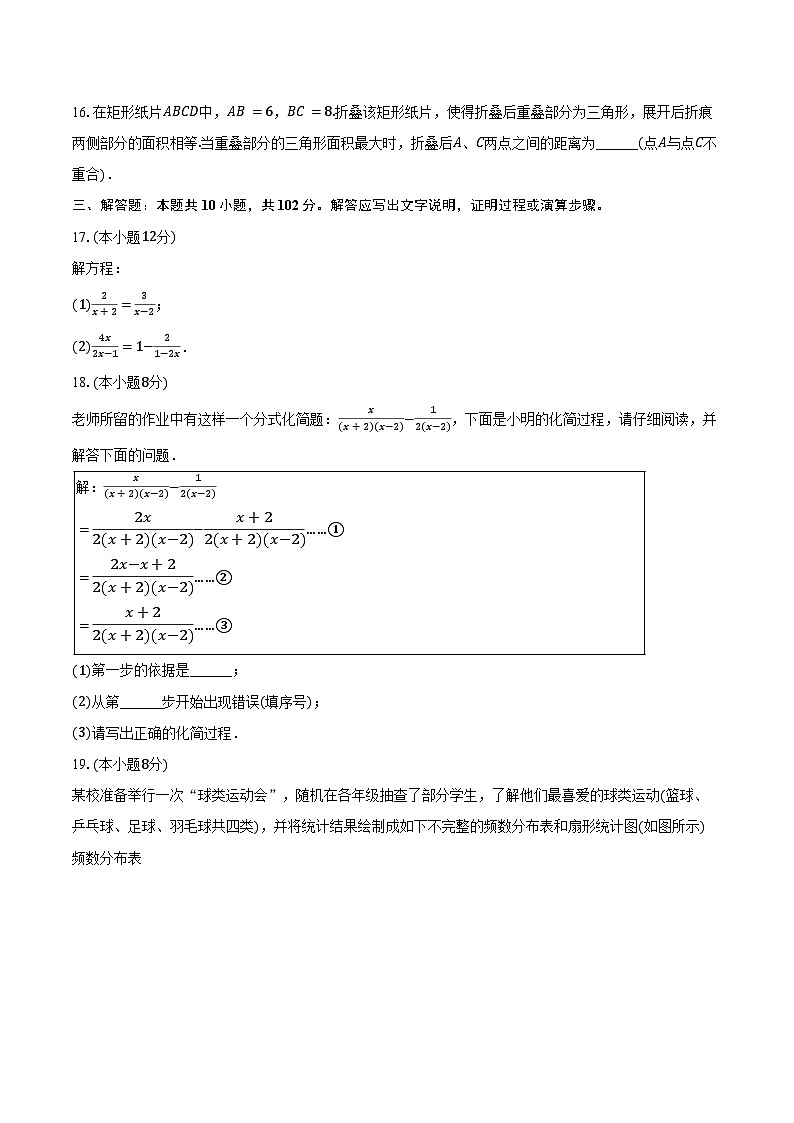 2023-2024学年江苏省泰州市泰兴市八年级（下）期中数学试卷（含答案）03