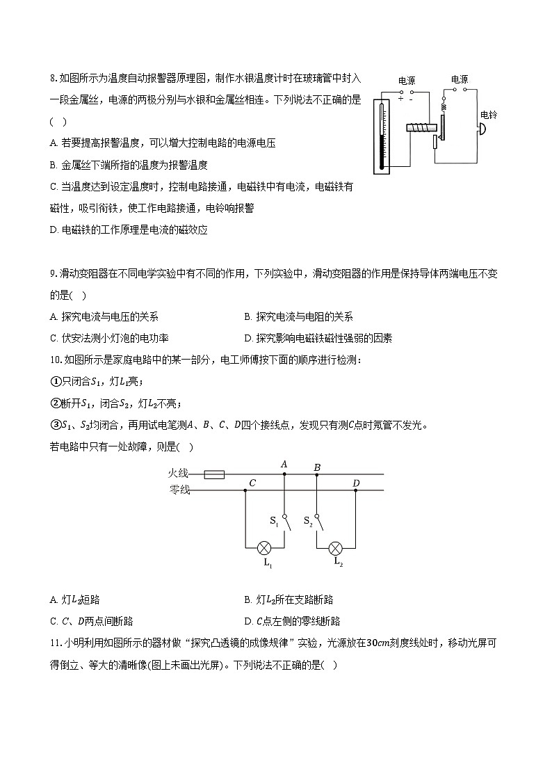 2024年天津市和平区中考物理三模试卷（含答案）03