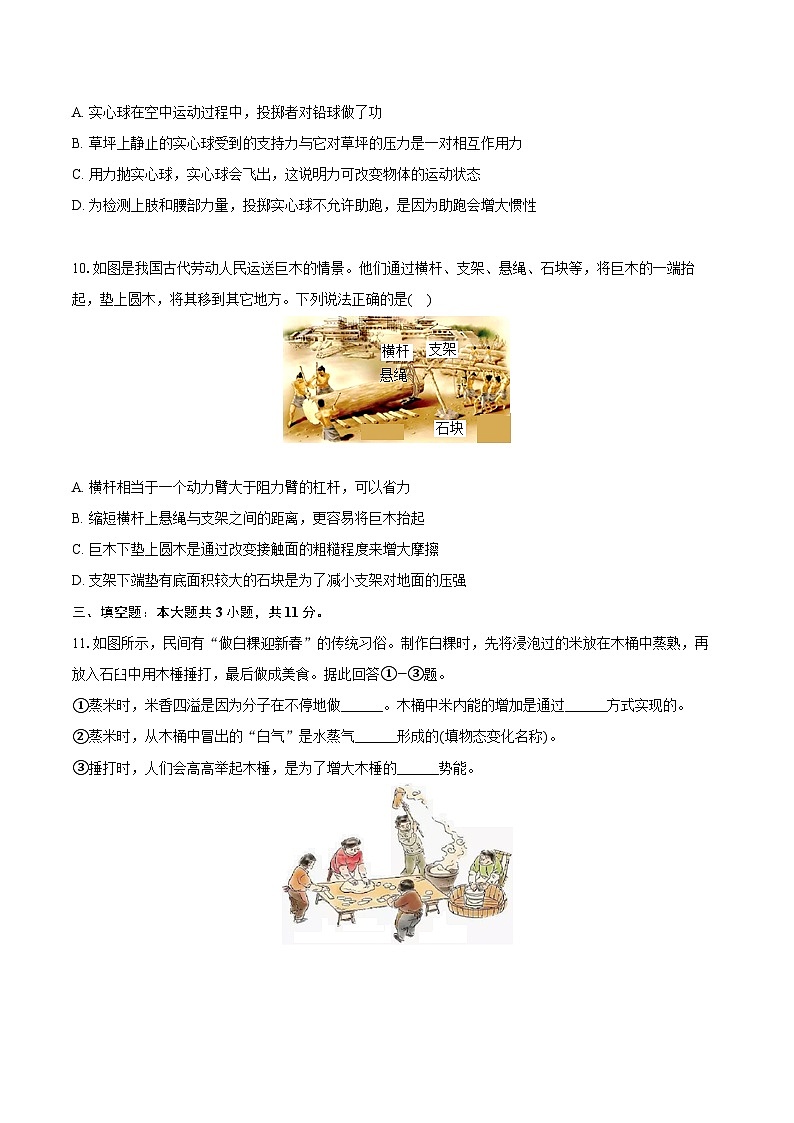2024年吉林省第二实验学校中考物理二模试卷（含答案）02