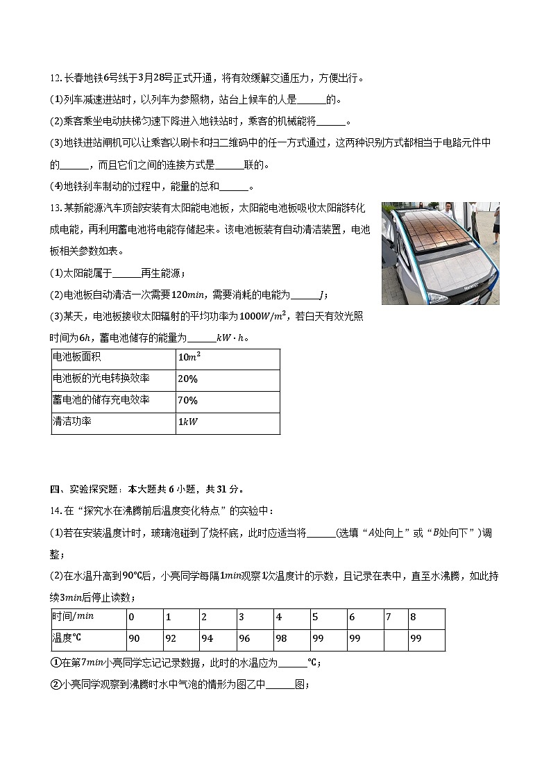 2024年吉林省第二实验学校中考物理二模试卷（含答案）03