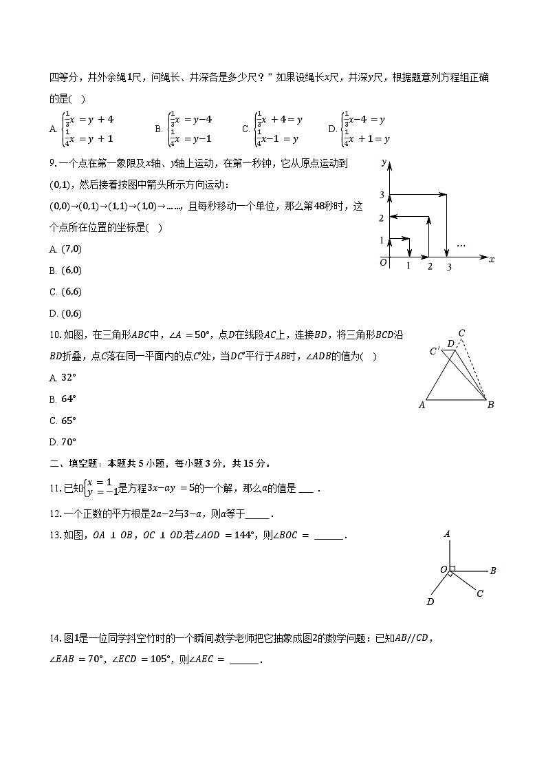 2023-2024学年河南省商丘市多校联考七年级（下）月考数学试卷（5月份）（含答案）02